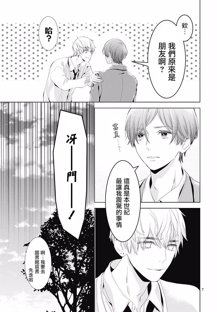 第2话 第8页
