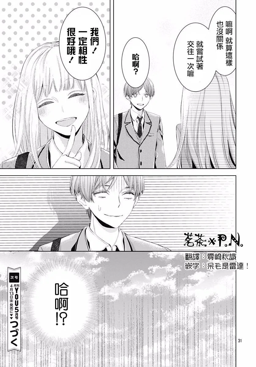 第2话 第32页