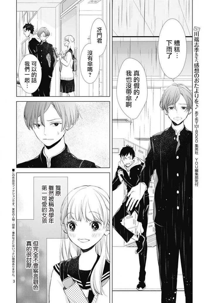 第1话 第3页