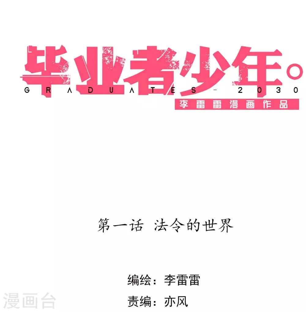 第1话 法令的世界 第1页