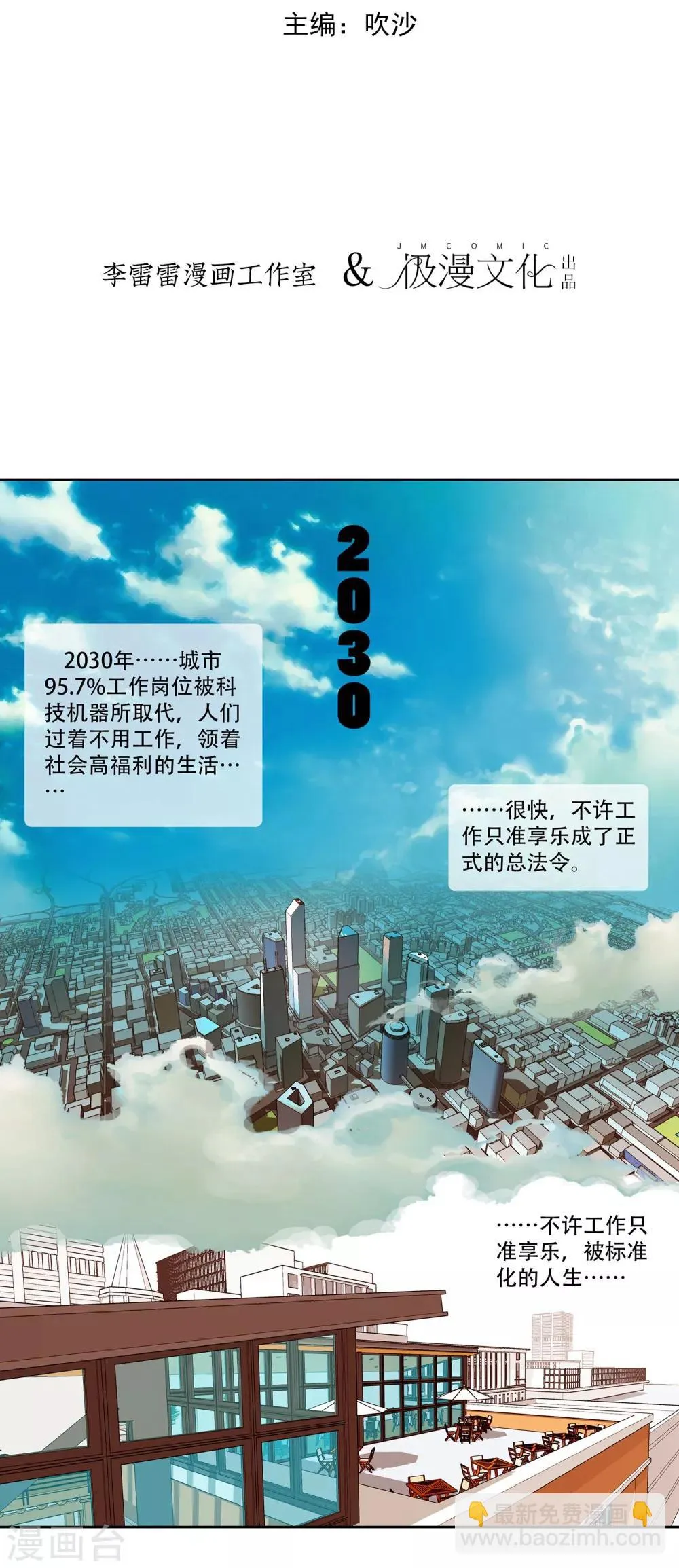 第1话 法令的世界 第2页