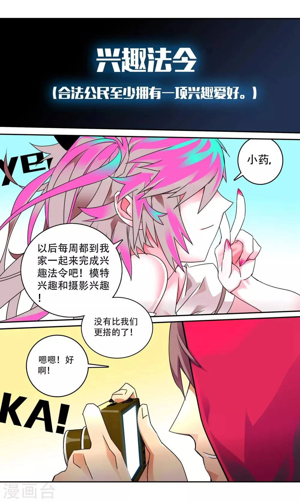 第1话 法令的世界 第3页