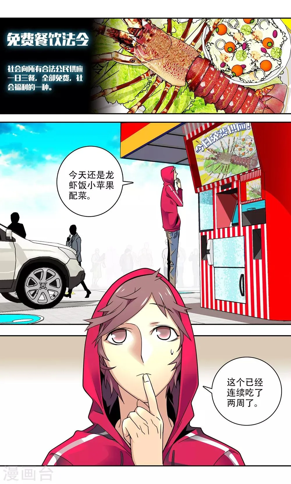 第1话 法令的世界 第11页
