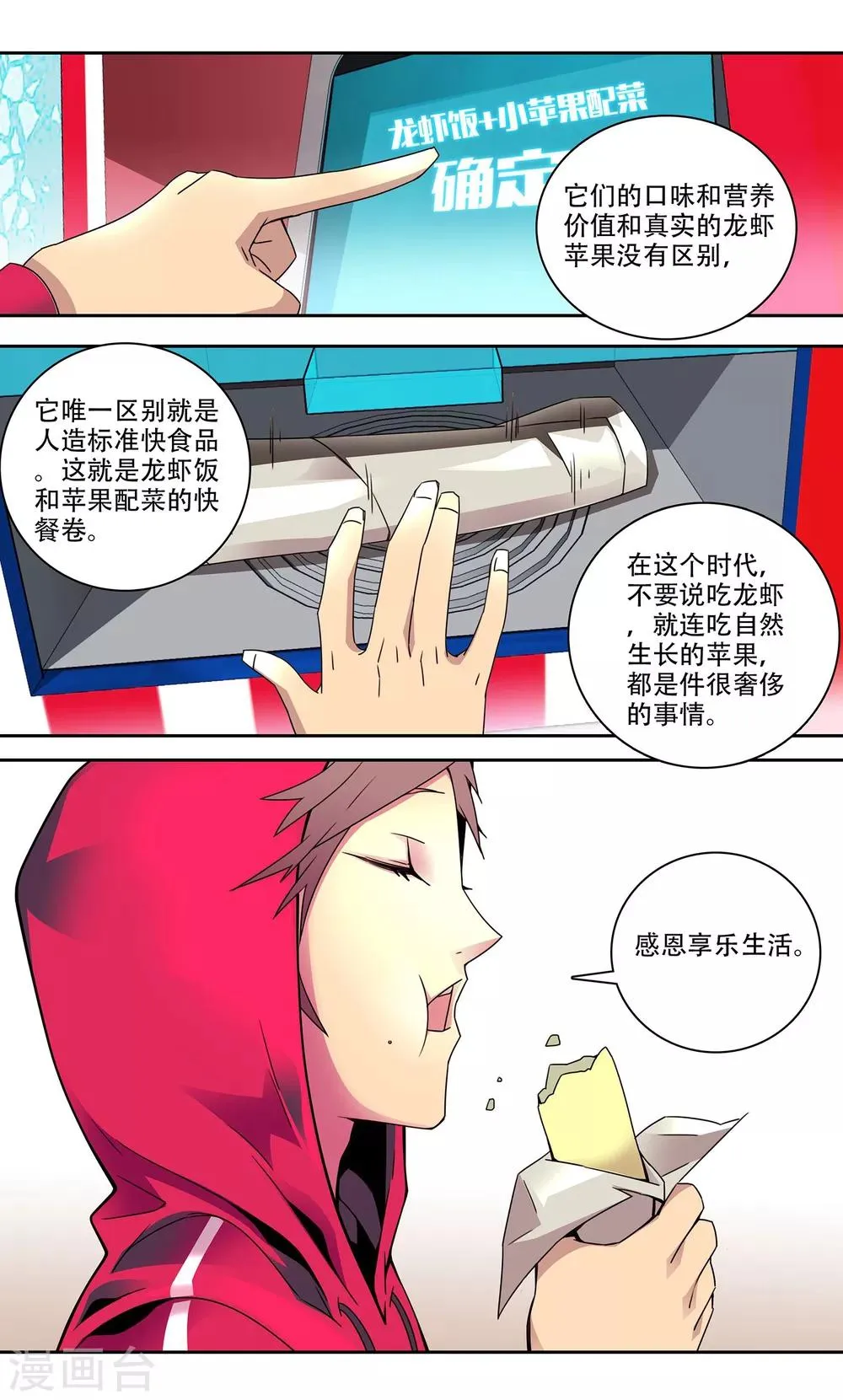 第1话 法令的世界 第12页