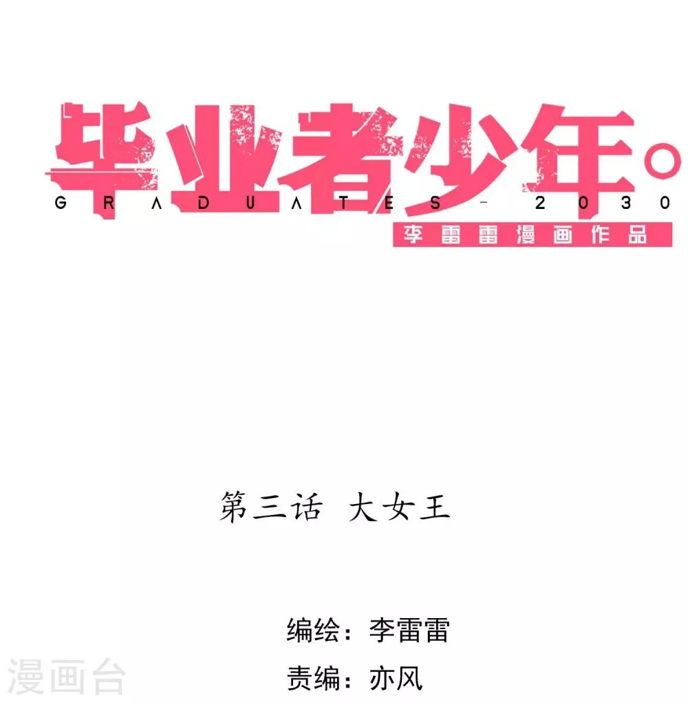 第3话 大女王 第1页
