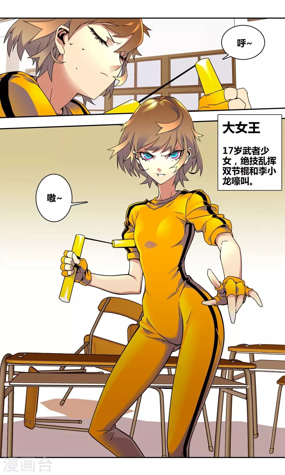 第3话 大女王 第7页