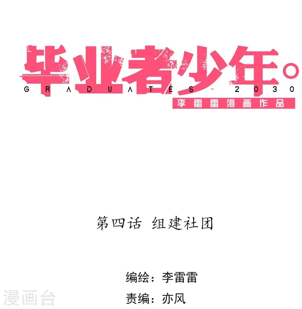 第4话 组建社团 第1页