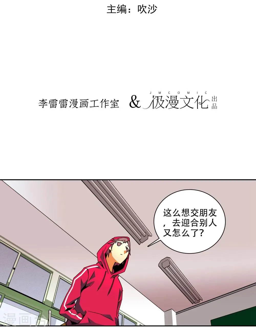 第4话 组建社团 第2页