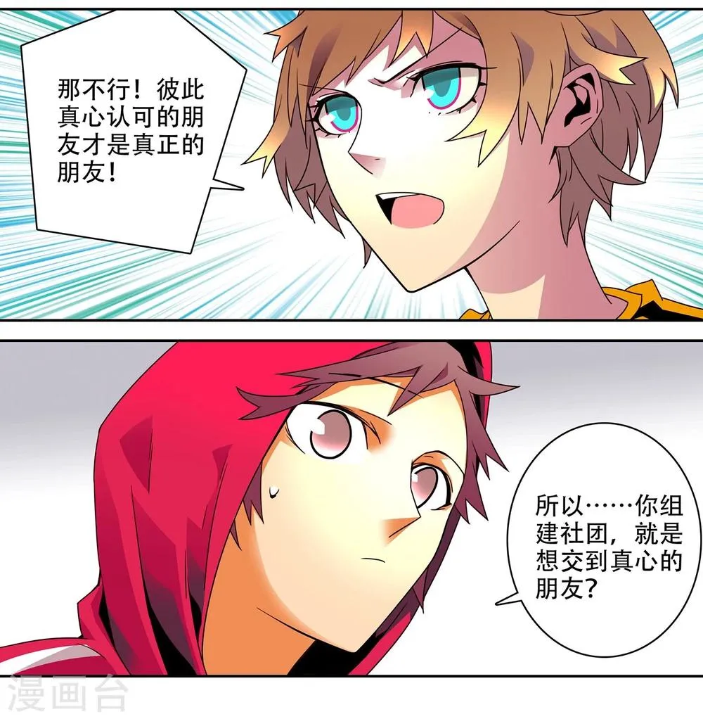 第4话 组建社团 第3页