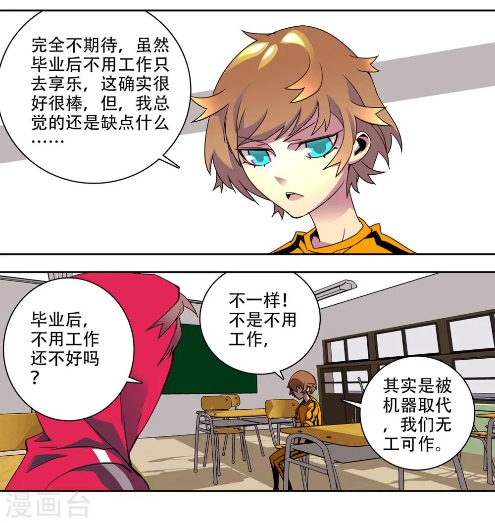 第4话 组建社团 第5页