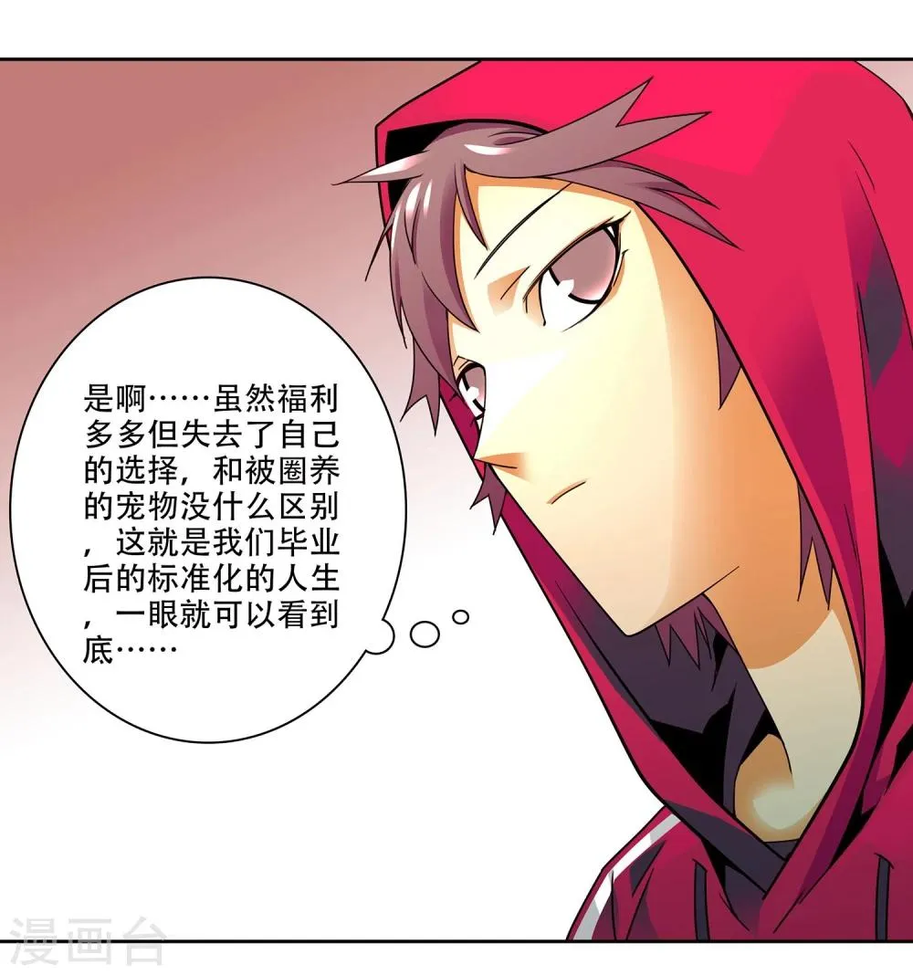 第4话 组建社团 第6页