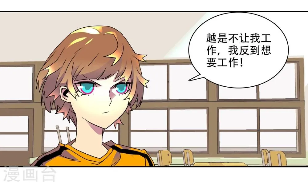 第4话 组建社团 第7页
