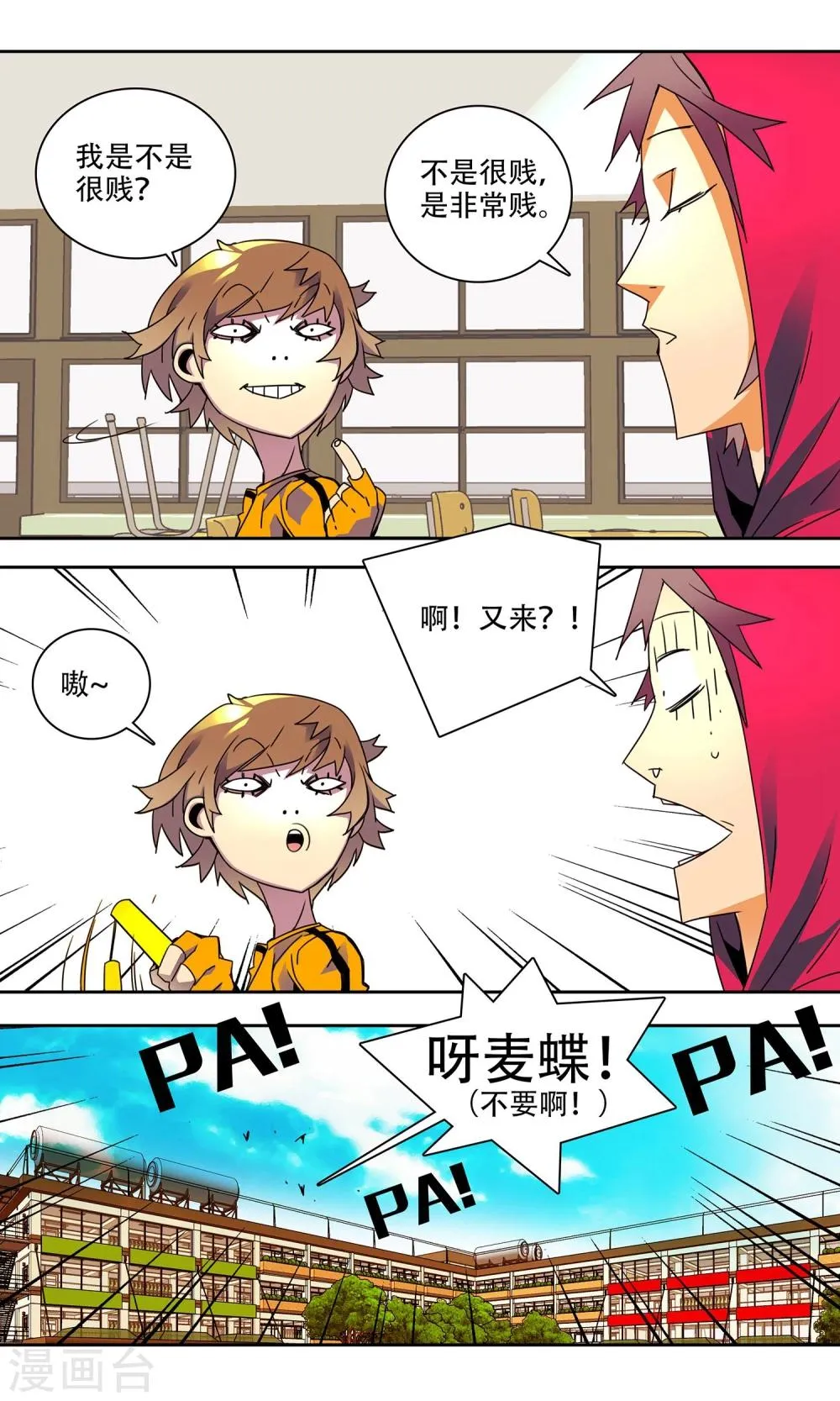 第4话 组建社团 第8页