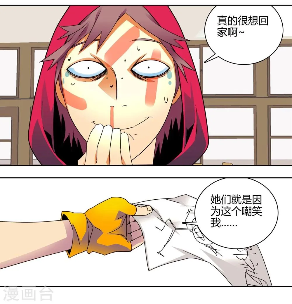 第4话 组建社团 第10页