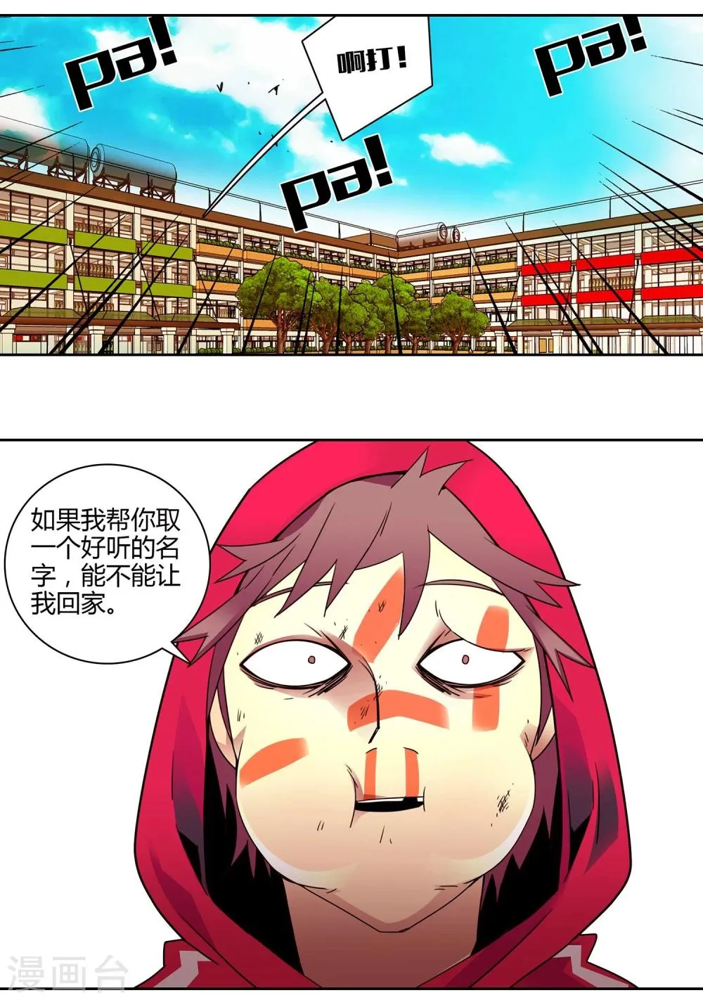 第4话 组建社团 第12页