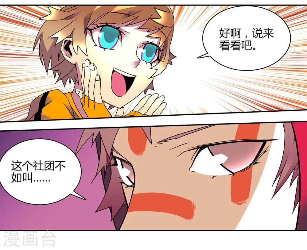 第4话 组建社团 第13页