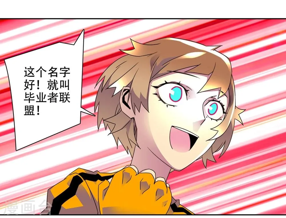 第4话 组建社团 第15页