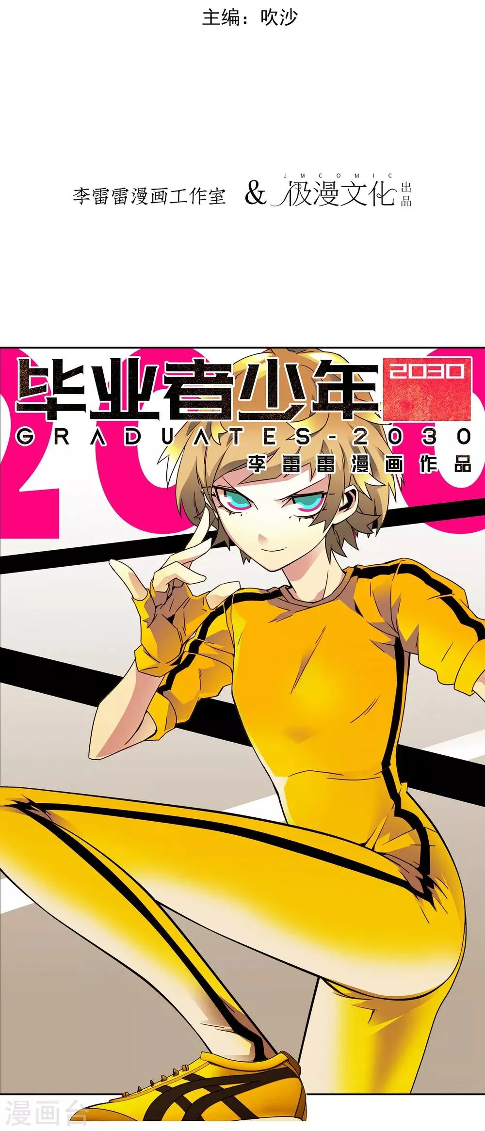 第5话 自我进化 第2页