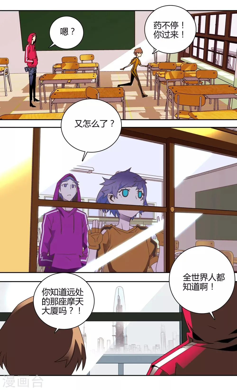 第5话 自我进化 第3页