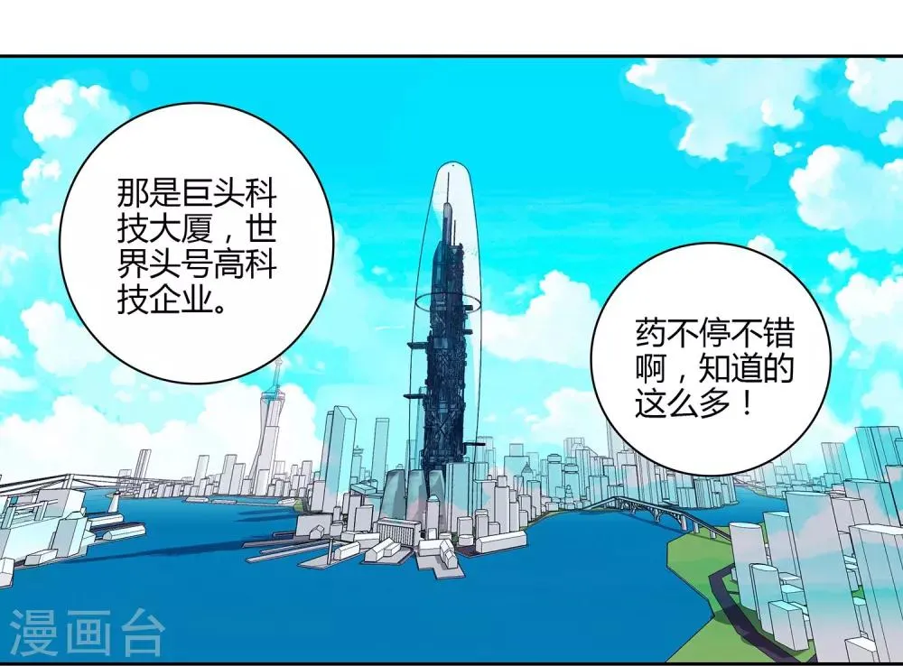 第5话 自我进化 第4页