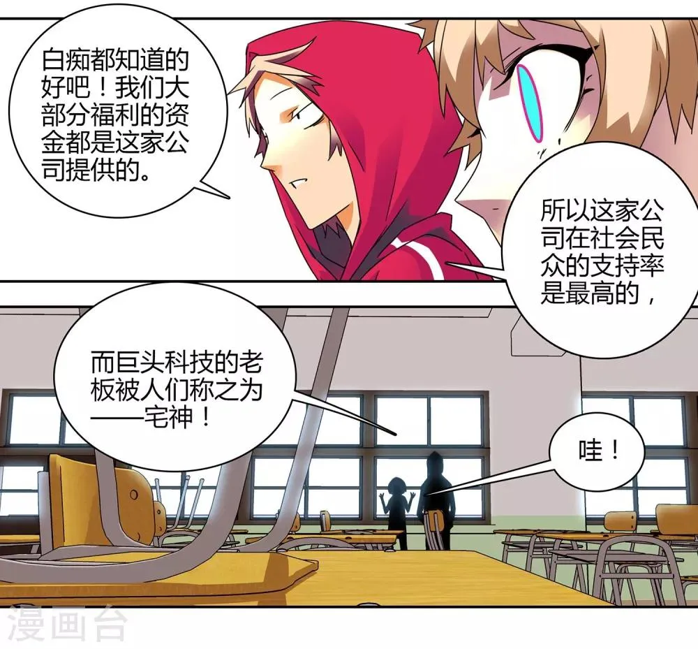第5话 自我进化 第5页