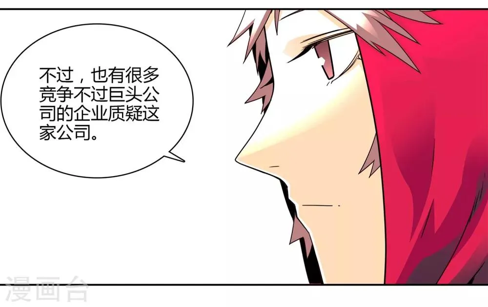 第5话 自我进化 第7页