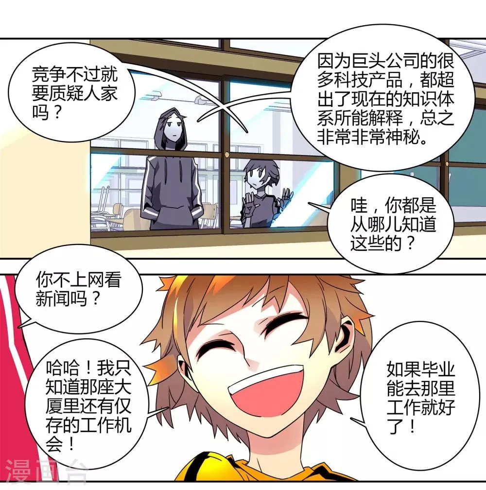 第5话 自我进化 第8页