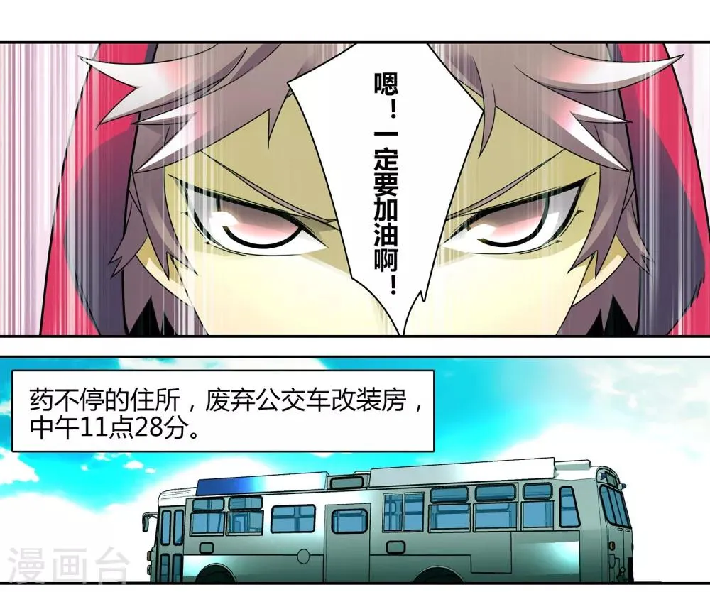 第5话 自我进化 第13页