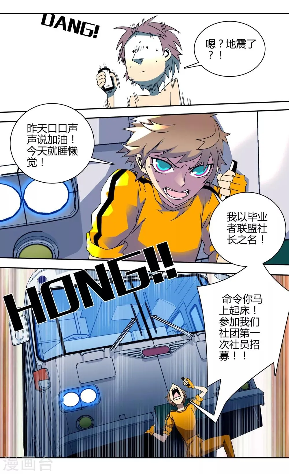 第5话 自我进化 第16页