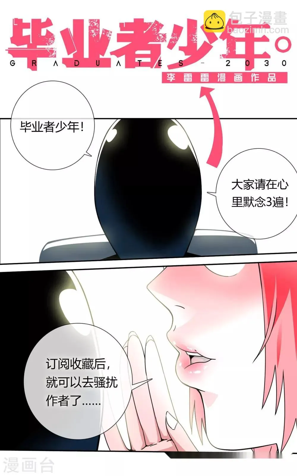 第5话 自我进化 第17页