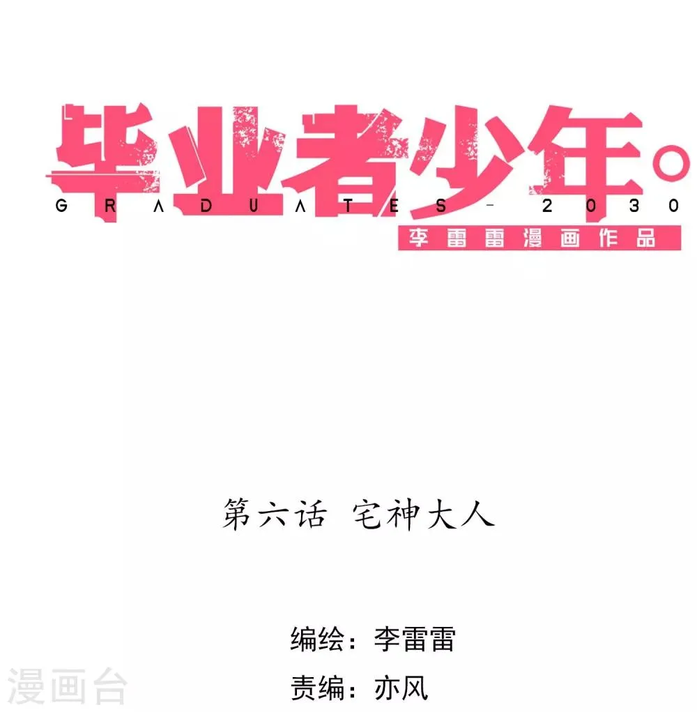 第6话 宅神大人 第1页