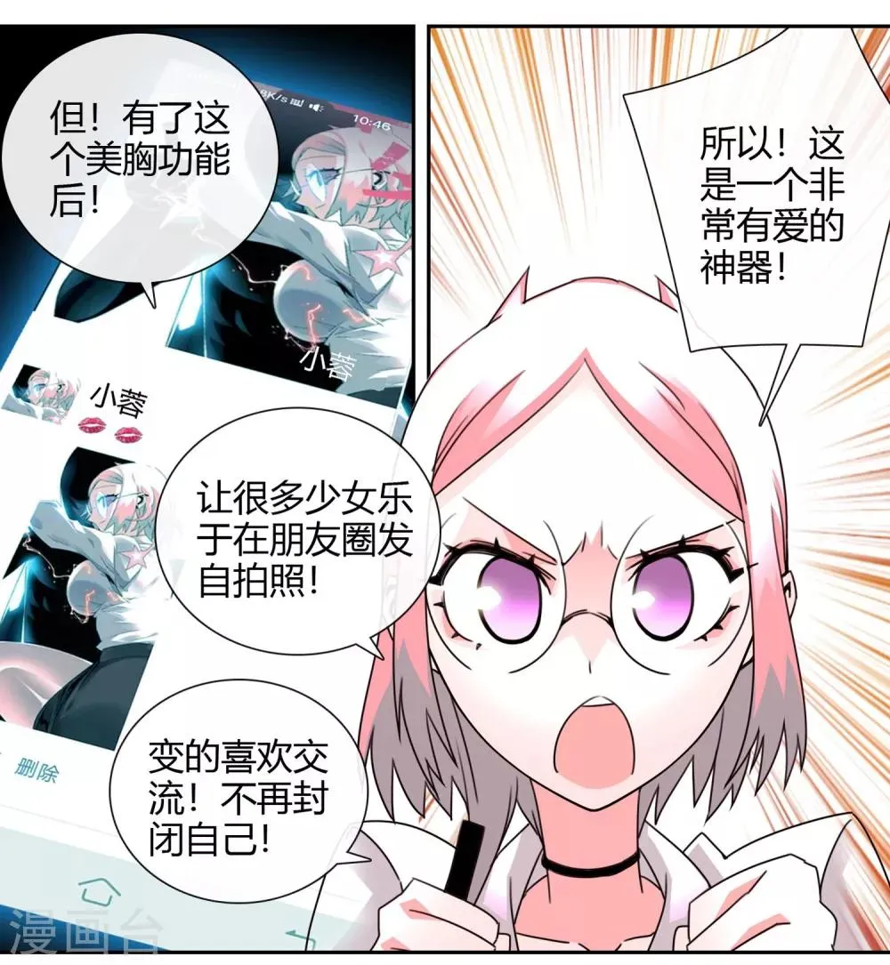 第6话 宅神大人 第9页