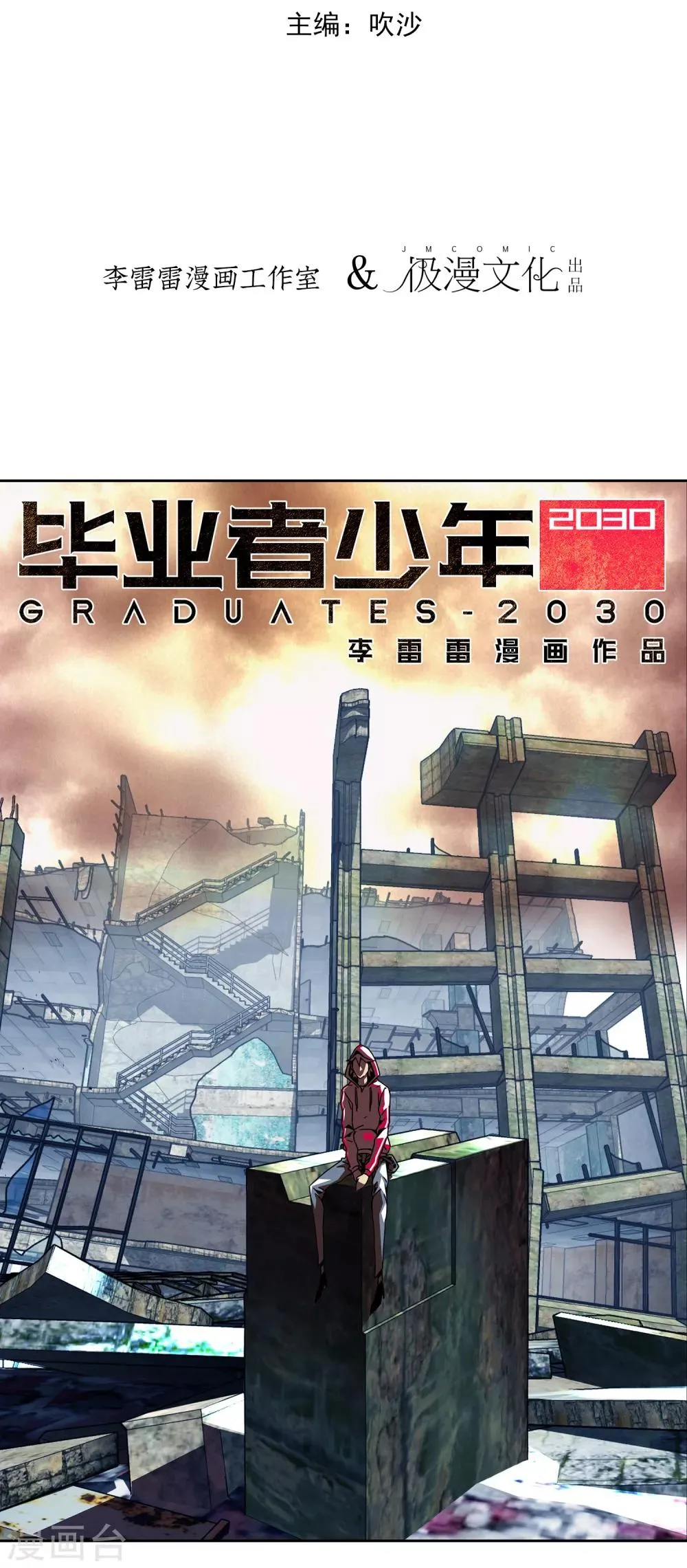第7话 变形手机 第2页