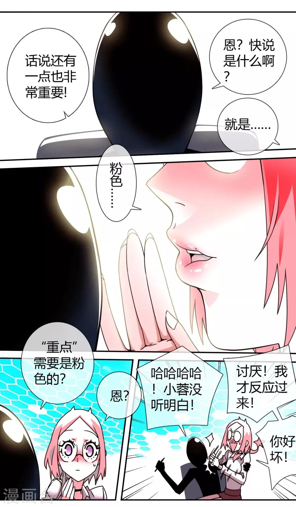 第7话 变形手机 第3页