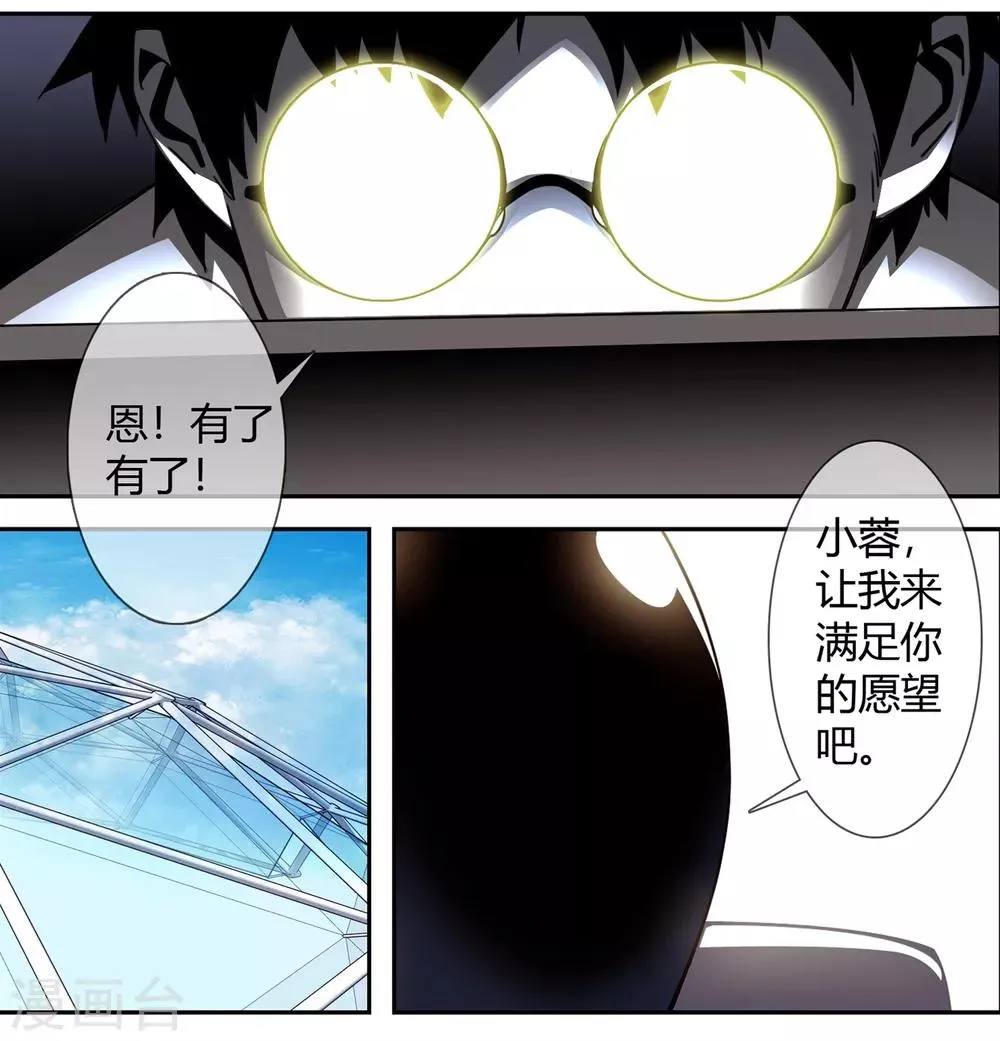 第7话 变形手机 第5页