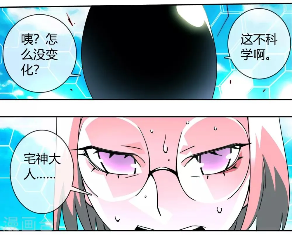 第7话 变形手机 第10页