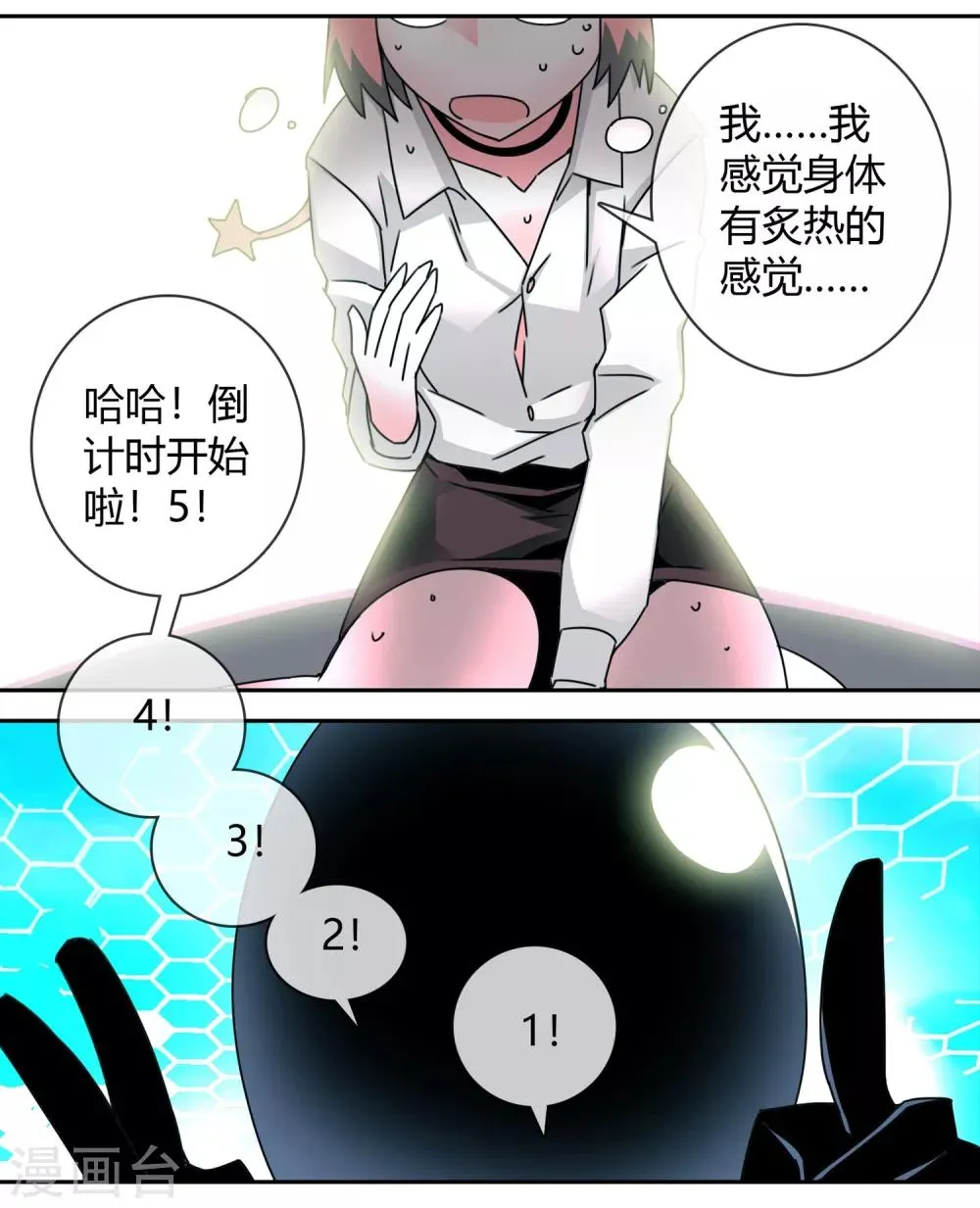 第7话 变形手机 第11页