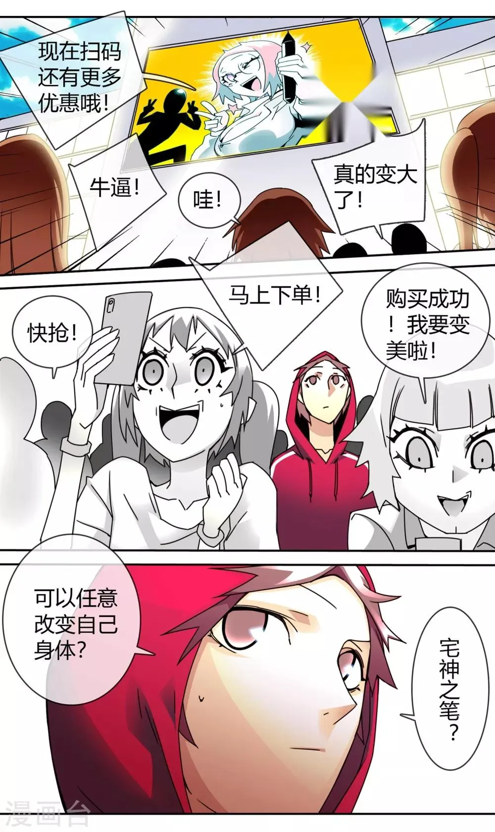 第7话 变形手机 第13页