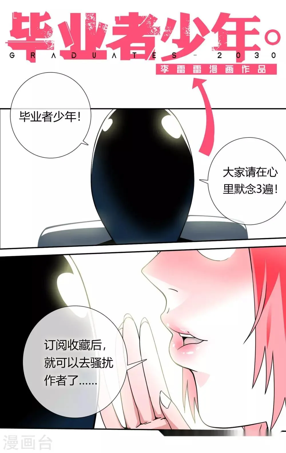 第7话 变形手机 第14页