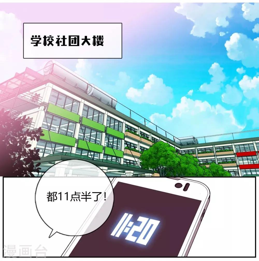 第8话 女神驾到 第3页
