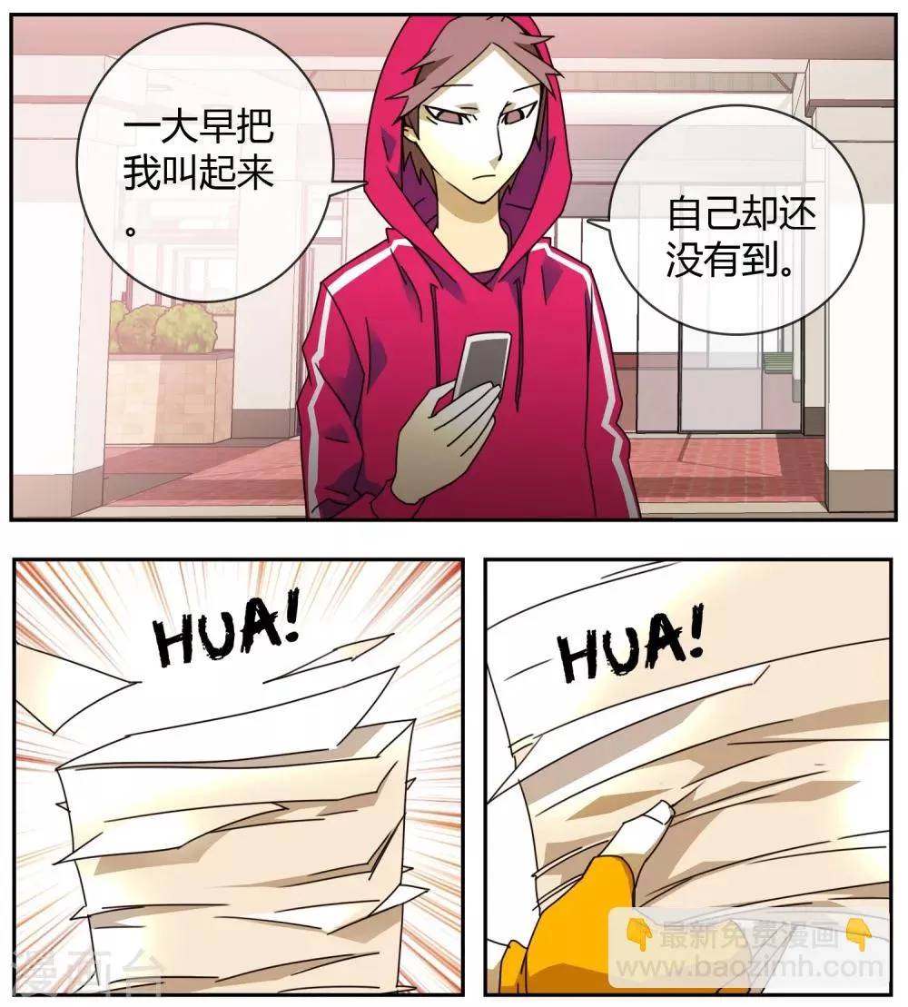 第8话 女神驾到 第4页