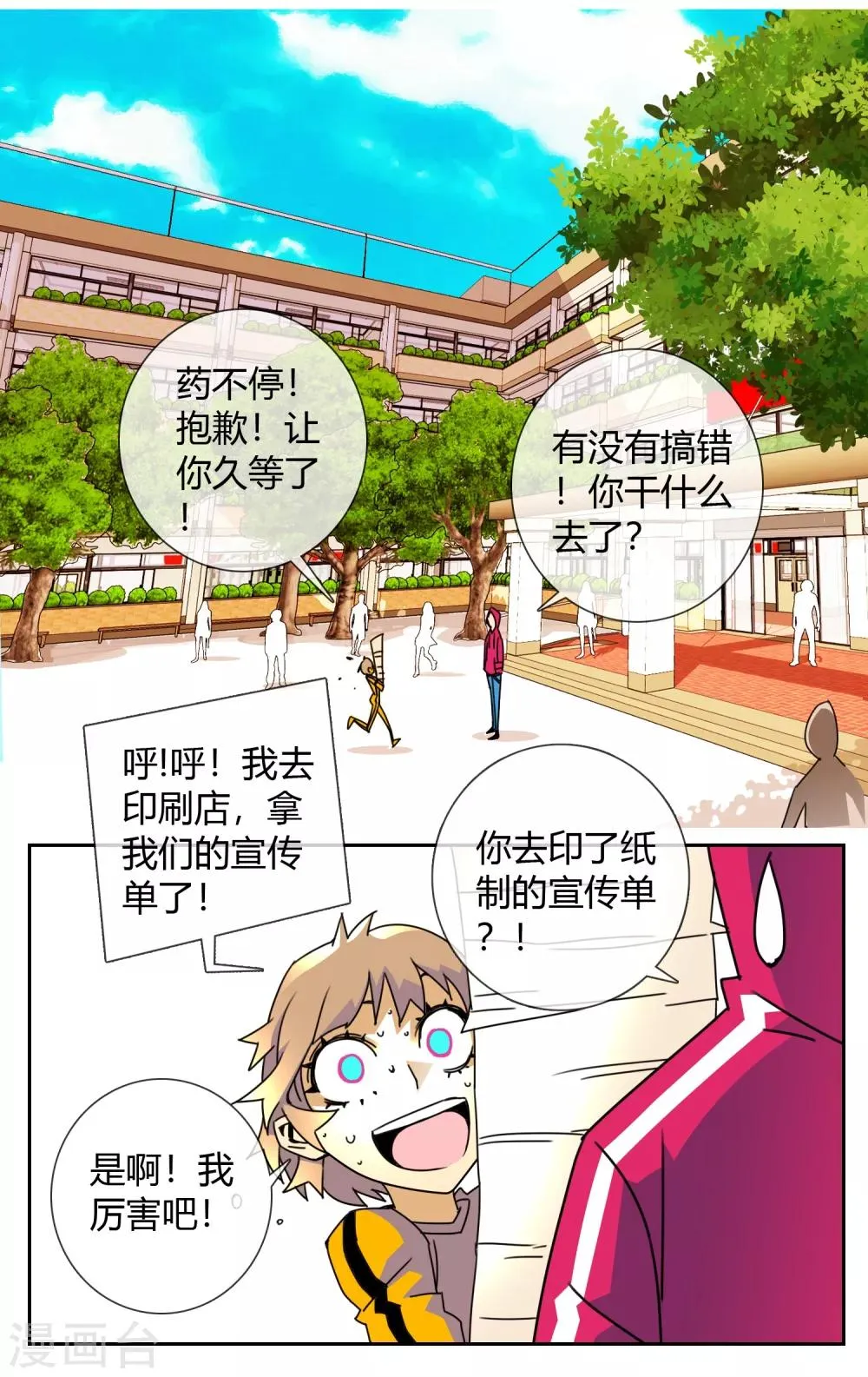 第8话 女神驾到 第6页