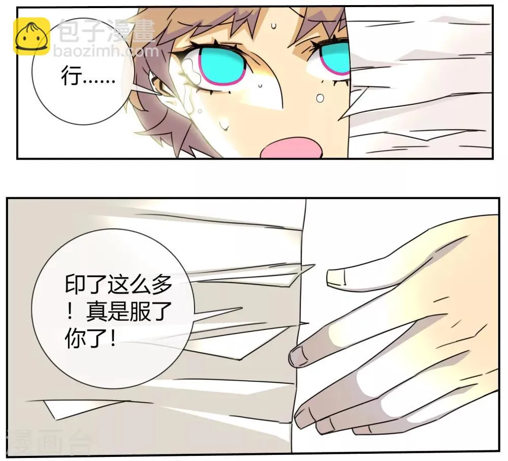 第8话 女神驾到 第9页