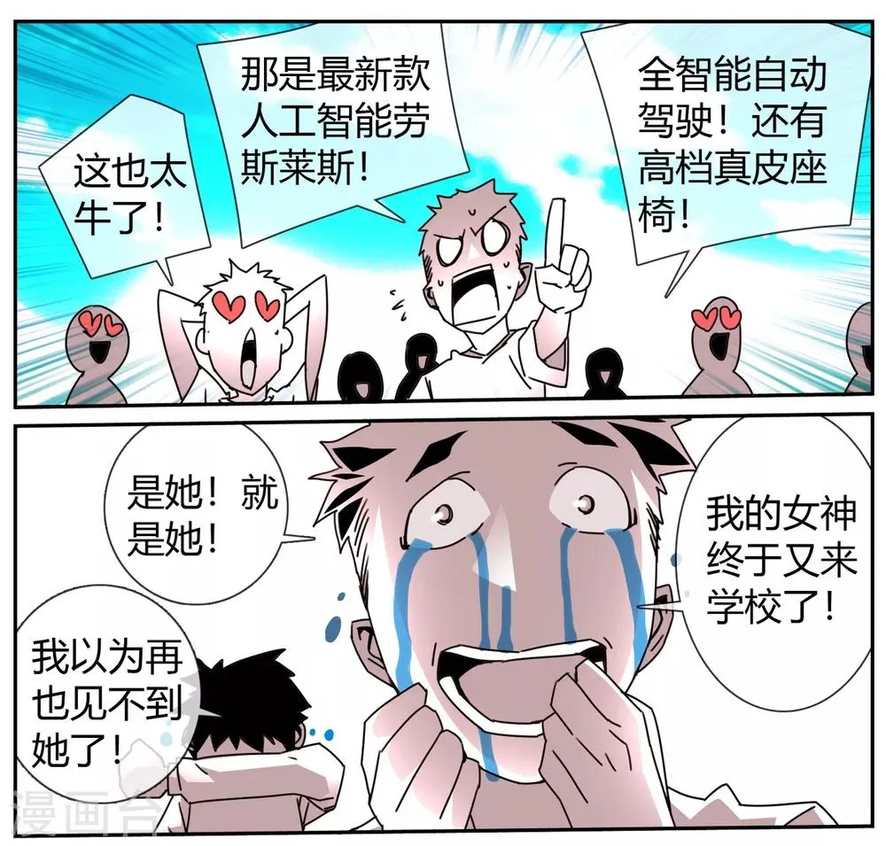 第8话 女神驾到 第12页