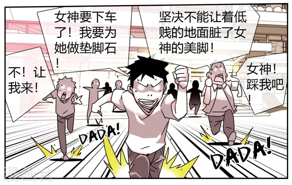第8话 女神驾到 第13页