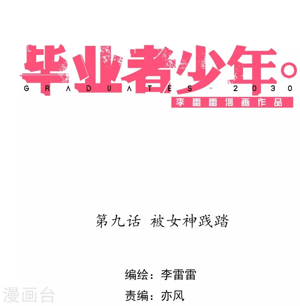 第9话 被女神践踏 第1页