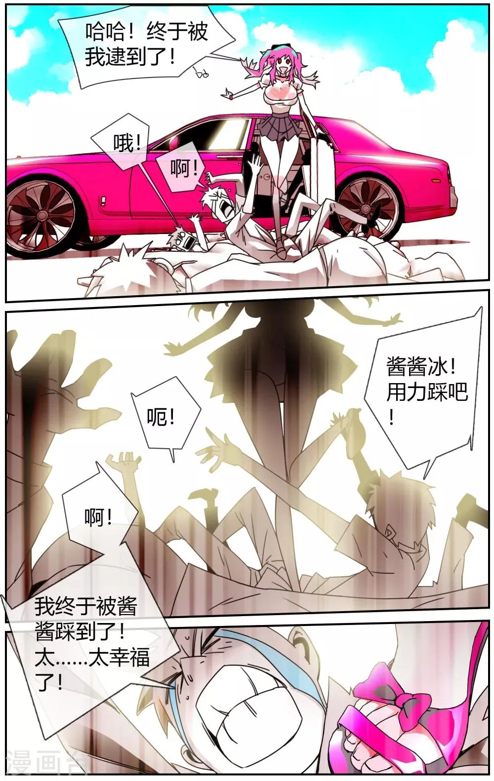 第9话 被女神践踏 第7页