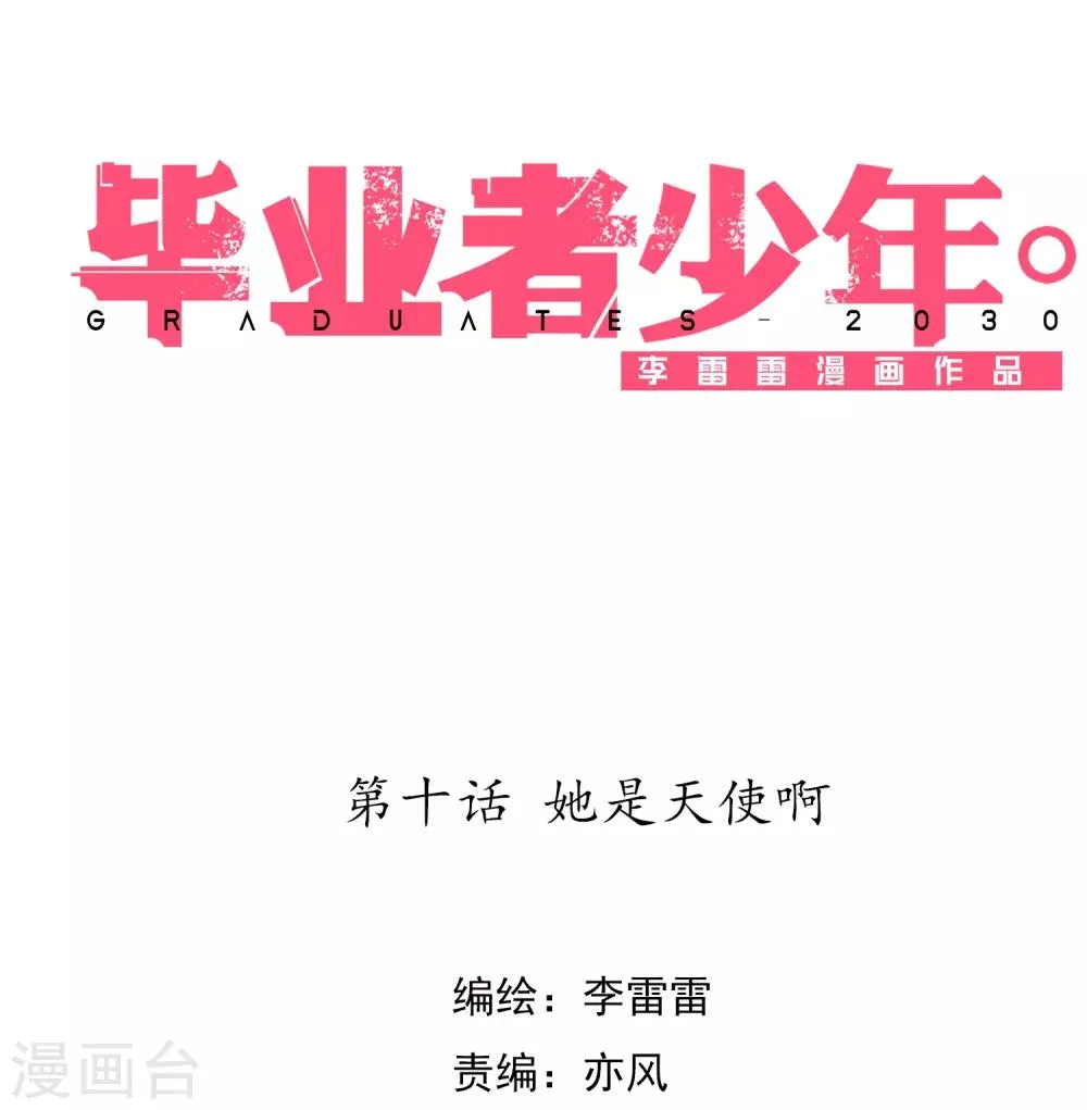 第10话 她是天使啊 第1页