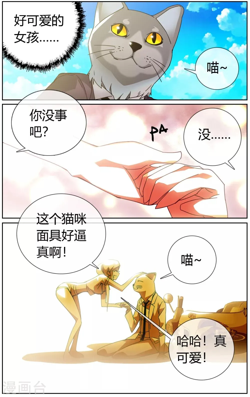 第10话 她是天使啊 第11页