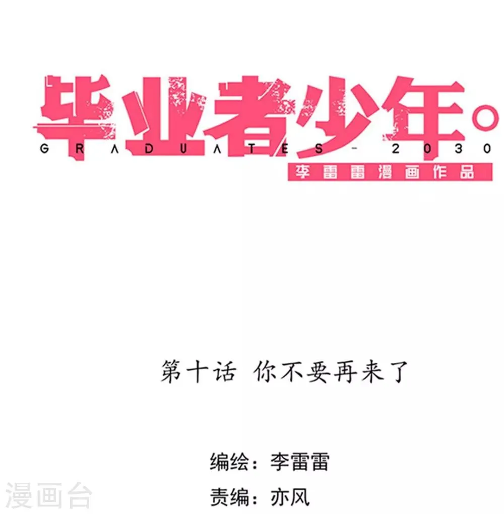 第11话 你不要再来了 第1页